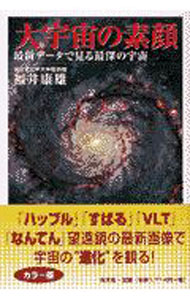 &nbsp;&nbsp;&nbsp; 大宇宙の素顔 単行本 の詳細 カテゴリ: 中古本 ジャンル: 産業・学術・歴史 天文学 出版社: 光文社 レーベル: 作者: 福井康雄 カナ: ダイウチュウノスガオ / フクイヤスオ サイズ: 単行本 ISBN: 4334973205 発売日: 2001/11/01 関連商品リンク : 福井康雄 光文社