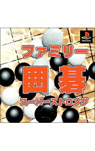 【中古】PS ファミリー囲碁　スーパーストロング