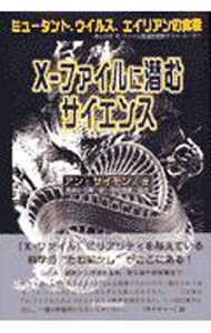 &nbsp;&nbsp;&nbsp; X−ファイルに潜むサイエンス 単行本 の詳細 カテゴリ: 中古本 ジャンル: 産業・学術・歴史 生物学 出版社: 文一総合出版 レーベル: 作者: アン・サイモン カナ: エックスファイルニヒソムサイエンス / アンサイモン サイズ: 単行本 ISBN: 4829921587 発売日: 2002/01/01 関連商品リンク : アン・サイモン 文一総合出版