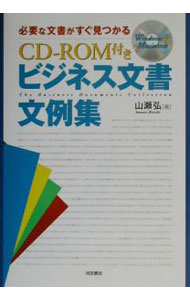 &nbsp;&nbsp;&nbsp; ビジネス文書文例集 単行本 の詳細 カテゴリ: 中古本 ジャンル: 産業・学術・歴史 商業 出版社: 池田書店 レーベル: 作者: 山瀬弘 カナ: ビジネスブンショブンレイシュウ / ヤマセヒロシ サイズ: 単行本 ISBN: 4262174360 発売日: 2002/01/01 関連商品リンク : 山瀬弘 池田書店　