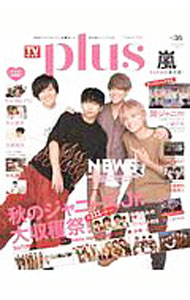 【中古】TVガイドplus vol．36（2019AUTUMN　ISSUE）/
