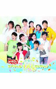 【中古】NHK「おかあさんといっしょ」スペシャル60セレクション / 児童