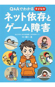&nbsp;&nbsp;&nbsp; Q＆Aでわかる子どものネット依存とゲーム障害 単行本 の詳細 カテゴリ: 中古本 ジャンル: 教育・福祉・資格 教育その他 出版社: 少年写真新聞社 レーベル: 作者: 樋口進 カナ: キューアンドエーデワカルコドモノネットイゾントゲームショウガイ / ヒグチススム サイズ: 単行本 ISBN: 4879816443 発売日: 2019/10/01 関連商品リンク : 樋口進 少年写真新聞社