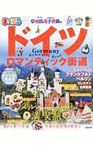 【中古】ドイツ　2019 / 昭文社