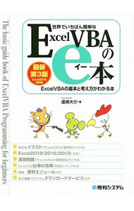 Flash - 【中古】世界でいちばん簡単なExcel　VBAのe本 / 道用大介