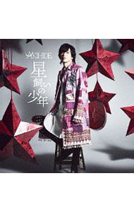 【中古】星飼いの少年 / AKIHIDE
