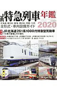 &nbsp;&nbsp;&nbsp; JR特急列車年鑑　2020 単行本 の詳細 カテゴリ: 中古本 ジャンル: 料理・趣味・児童 鉄道 出版社: イカロス出版 レーベル: 作者: イカロス出版 カナ: ジェーアールトッキュウレッシャネンカン2020 / イカロスシュッパン サイズ: 単行本 ISBN: 4802207546 発売日: 2019/11/01 関連商品リンク : イカロス出版 イカロス出版