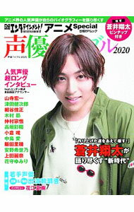 乐天商城 - 【中古】声優バイブル　2020 / 日経BP社 (単行本)