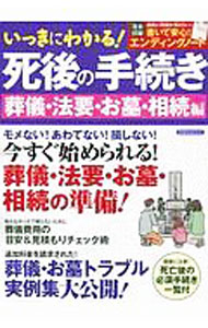 &nbsp;&nbsp;&nbsp; いっきにわかる！死後の手続き 単行本 の詳細 カテゴリ: 中古本 ジャンル: 女性・生活・コンピュータ マナー 出版社: 洋泉社 レーベル: 作者: カナ: イッキニワカルシゴノテツズキ / サイズ: 単行本 ISBN: 4800317483 発売日: 2019/12/01 関連商品リンク : 洋泉社