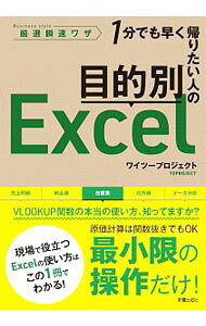 &nbsp;&nbsp;&nbsp; 1分でも早く帰りたい人の目的別Excel 単行本 の詳細 カテゴリ: 中古本 ジャンル: 女性・生活・コンピュータ コンピューター・インターネットその他 出版社: 新星出版社 レーベル: 作者: ワイツープロジェクト カナ: イップンデモハヤクカエリタイヒトノモクテキベツエクセル / ワイツープロジェクト サイズ: 単行本 ISBN: 4405062016 発売日: 2019/12/01 関連商品リンク : ワイツープロジェクト 新星出版社