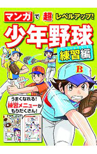 &nbsp;&nbsp;&nbsp; マンガで超レベルアップ！少年野球 単行本 の詳細 カテゴリ: 中古本 ジャンル: スポーツ・健康・医療 野球 出版社: 西東社 レーベル: 作者: 西東社 カナ: マンガデチョウレベルアップショウネンヤキュウ / セイトウシャ サイズ: 単行本 ISBN: 4791627851 発売日: 2020/01/01 関連商品リンク : 西東社 西東社