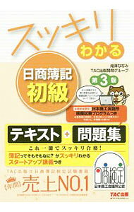 &nbsp;&nbsp;&nbsp; スッキリわかる日商簿記初級 単行本 の詳細 カテゴリ: 中古本 ジャンル: 教育・福祉・資格 簿記検定 出版社: TAC株式会社出版事業部 レーベル: 作者: 滝澤ななみ カナ: スッキリワカルニッショウボキショキュウ / タキザワナナミ サイズ: 単行本 ISBN: 4813287360 発売日: 2019/12/01 関連商品リンク : 滝澤ななみ TAC株式会社出版事業部