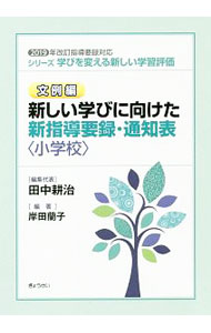 &nbsp;&nbsp;&nbsp; シリーズ学びを変える新しい学習評価 文例編〔1〕 単行本 の詳細 カテゴリ: 中古本 ジャンル: 教育・福祉・資格 学校教育 出版社: ぎょうせい レーベル: 作者: 田中耕治 カナ: シリーズマナビオカエルアタラシイガクシュウヒョウカ / タナカコウジ サイズ: 単行本 ISBN: 4324107300 発売日: 2020/01/01 関連商品リンク : 田中耕治 ぎょうせい