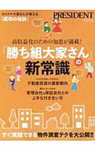 Advertising - 【中古】「勝ち組大家さん」の新常識 /
