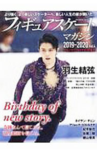 【中古】フィギュアスケート・マガジン 2019-2020Vol．4 / ベースボール・マガジン社 (単行本)