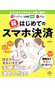 &nbsp;&nbsp;&nbsp; 超かんたん！はじめてのスマホ決済 単行本 の詳細 カテゴリ: 中古本 ジャンル: ビジネス 金融・銀行 出版社: 扶桑社 レーベル: 作者: 和田由貴 カナ: チョウカンタンハジメテノスマホケッサイ / ワダユウキ サイズ: 単行本 ISBN: 4594615031 発売日: 2020/01/01 関連商品リンク : 和田由貴 扶桑社