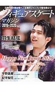 【中古】フィギュアスケート・マガジン 2019-2020Vol．5 / ベースボール・マガジン社 (単行本)