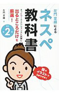 &nbsp;&nbsp;&nbsp; ネスペ教科書 〔2020〕改訂第2版 単行本 の詳細 カテゴリ: 中古本 ジャンル: 女性・生活・コンピュータ コンピューター・インターネットその他 出版社: ブイツーソリューション レーベル: 作者: 左門至峰 カナ: ネスペキョウカショ / サモンシホウ サイズ: 単行本 ISBN: 4434269806 発売日: 2020/01/01 関連商品リンク : 左門至峰 ブイツーソリューション