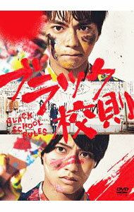 【中古】ブラック校則 / 菅原伸太郎【監督】