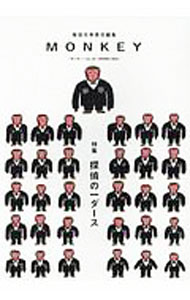MONKEY vol．20（2020SPRING）/ 柴田元幸