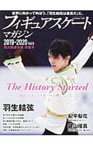 【中古】フィギュアスケート・マガジン 2019-2020Vol．6 / ベースボール・マガジン社 (単行本)
