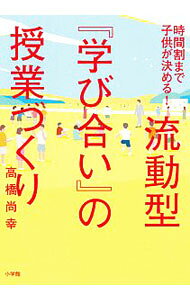 &nbsp;&nbsp;&nbsp; 流動型『学び合い』の授業づくり 単行本 の詳細 カテゴリ: 中古本 ジャンル: 教育・福祉・資格 学校教育 出版社: 小学館 レーベル: 作者: 高橋尚幸 カナ: リュウドウガタマナビアイノジュギョウズクリ / タカハシナオユキ サイズ: 単行本 ISBN: 4098402014 発売日: 2020/03/01 関連商品リンク : 高橋尚幸 小学館