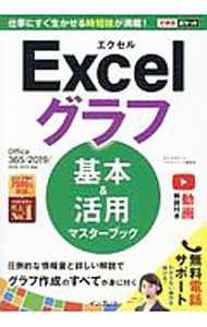 上网入门 - 【中古】Excelグラフ基本＆活用マスターブック / きたみあきこ (単行本)
