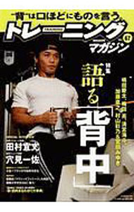 【中古】トレーニングマガジン Vol．67/