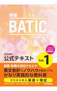 Other - 【中古】BATIC　Subject1公式テキスト / 東京商工会議所