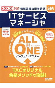 &nbsp;&nbsp;&nbsp; ITサービスマネージャALL　IN　ONEパーフェクトマスター 2020年度版 単行本 の詳細 カテゴリ: 中古本 ジャンル: 女性・生活・コンピュータ コンピューター・インターネットその他 出版社: TAC株式会社出版事業部 レーベル: 作者: TAC出版 カナ: アイティーサービスマネージャオールインワンパーフェクトマスター / タックシュッパン サイズ: 単行本 ISBN: 4813287346 発売日: 2020/03/01 関連商品リンク : TAC出版 TAC株式会社出版事業部