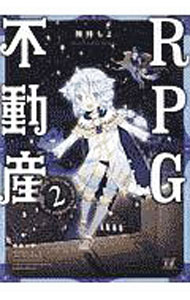 【中古】RPG不動産 2/ 険持ちよ