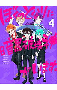 &nbsp;&nbsp;&nbsp; 【Blu−ray】ぼくのとなりに暗黒破壊神がいます。　4 の詳細 発売元: 東映ビデオ ディスク枚数: 1枚 品番: BSZD08234 リージョンコード: 発売日: 2020/06/10 映像特典: 内容Disk-1ぼくのとなりに暗黒破壊神がいます。 関連商品リンク : 濁川敦 東映ビデオ