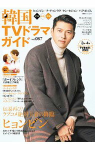 【中古】韓国TVドラマガイド　vol．087 / 双葉社 (単行本)