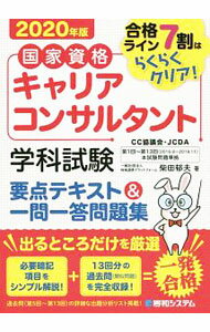 &nbsp;&nbsp;&nbsp; 国家資格キャリアコンサルタント学科試験要点テキスト＆一問一答問題集 2020年版 単行本 の詳細 カテゴリ: 中古本 ジャンル: 政治・経済・法律 社会問題 出版社: 秀和システム レーベル: 作者: 柴田郁夫 カナ: コッカシカクキャリアコンサルタントガッカシケンヨウテンテキストアンドイチモンイットウモンダイシュウ / シバタイクオ サイズ: 単行本 ISBN: 4798061221 発売日: 2020/03/01 関連商品リンク : 柴田郁夫 秀和システム