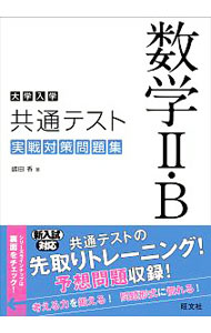 &nbsp;&nbsp;&nbsp; 大学入学共通テスト数学II・B実戦対策問題集 単行本 の詳細 カテゴリ: 中古本 ジャンル: 産業・学術・歴史 数学 出版社: 旺文社 レーベル: 作者: 嶋田香 カナ: ダイガクニュウガクキョウツウテストスウガクニビージッセンタイサクモンダイシュウ / シマダカオル サイズ: 単行本 ISBN: 4010346778 発売日: 2020/02/01 関連商品リンク : 嶋田香 旺文社