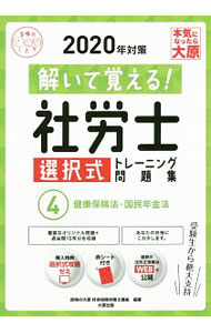 &nbsp;&nbsp;&nbsp; 解いて覚える！社労士選択式トレーニング問題集 2020年対策4 単行本 の詳細 カテゴリ: 中古本 ジャンル: 政治・経済・法律 社会その他 出版社: 大原出版 レーベル: 作者: 資格の大原 カナ: トイテオボエルシャロウシセンタクシキトレーニングモンダイシュウ / シカクノオオハラ サイズ: 単行本 ISBN: 4864866842 発売日: 2020/02/01 関連商品リンク : 資格の大原 大原出版