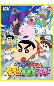 【中古】映画クレヨンしんちゃん　襲来！！宇宙人シリリ / 橋本昌和【監督】