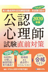 Other - 【中古】公認心理師試験直前対策 2020年版/ IPSA心理学大学院予備校 (単行本)