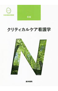乐天商城 - 【中古】系統看護学講座　別巻5　【第2版】 / 医学書院 (単行本)