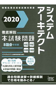 &nbsp;&nbsp;&nbsp; システムアーキテクト徹底解説本試験問題 2020 単行本 の詳細 カテゴリ: 中古本 ジャンル: 女性・生活・コンピュータ コンピューター・インターネットその他 出版社: アイテック レーベル: 作者: アイテック カナ: システムアーキテクトテッテイカイセツホンシケンモンダイ / アイテック サイズ: 単行本 ISBN: 4865751956 発売日: 2020/03/01 関連商品リンク : アイテック アイテック