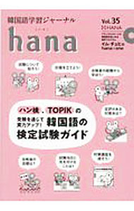 【中古】hana Vol．35/ HANA (単行本)