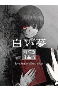 &nbsp;&nbsp;&nbsp; 白い夢 単行本 の詳細 カテゴリ: 中古本 ジャンル: 女性・生活・コンピュータ 絵画 出版社: KADOKAWA レーベル: 作者: 雨宮透 カナ: シロイユメ / アマミヤトオル サイズ: 単行本 ISBN: 4046047632 発売日: 2020/03/01 関連商品リンク : 雨宮透 KADOKAWA