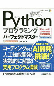 &nbsp;&nbsp;&nbsp; Pythonプログラミングパーフェクトマスター 単行本 の詳細 カテゴリ: 中古本 ジャンル: 女性・生活・コンピュータ コンピューター・インターネットその他 出版社: 秀和システム レーベル: 作者: 金城俊哉 カナ: パイソンプログラミングパーフェクトマスター / キンジョウトシヤ サイズ: 単行本 ISBN: 4798061214 発売日: 2020/04/01 関連商品リンク : 金城俊哉 秀和システム