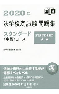 &nbsp;&nbsp;&nbsp; 法学検定試験問題集スタンダード〈中級〉コース 2020年 単行本 の詳細 カテゴリ: 中古本 ジャンル: 政治・経済・法律 法律その他 出版社: 商事法務 レーベル: 作者: 法学検定試験委員会 カナ: ホウガクケンテイシケンモンダイシュウスタンダードチュウキュウコース / ホウガクケンテイシケンイインカイ サイズ: 単行本 ISBN: 4785727758 発売日: 2020/03/01 関連商品リンク : 法学検定試験委員会 商事法務