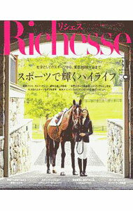 【中古】Richesse　No．31（2020SPRING） / ハースト婦人画報社 (単行本)