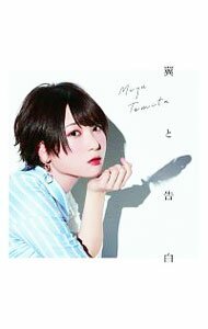 &nbsp;&nbsp;&nbsp; 翼と告白 の詳細 発売元:日本コロムビア株式会社 アーティスト名:富田美憂 ディスク枚数: 2枚 品番: COZC1663 発売日:2020/06/03 曲名Disk-11.　翼と告白2.　砂の世界3.　翼と告白（Instrumental）4.　砂の世界（Instrumental） 関連商品リンク : 富田美憂 日本コロムビア株式会社