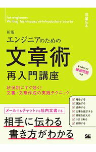 &nbsp;&nbsp;&nbsp; エンジニアのための文章術再入門講座 単行本 の詳細 カテゴリ: 中古本 ジャンル: 産業・学術・歴史 技術・テクノロジー 出版社: 翔泳社 レーベル: 作者: 芦屋広太 カナ: エンジニアノタメノブンショウジュツサイニュウモンコウザ / アシヤコウタ サイズ: 単行本 ISBN: 4798164250 発売日: 2020/04/01 関連商品リンク : 芦屋広太 翔泳社