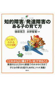 &nbsp;&nbsp;&nbsp; 知的障害／発達障害のある子の育て方 単行本 の詳細 カテゴリ: 中古本 ジャンル: 教育・福祉・資格 学校教育 出版社: 講談社 レーベル: 作者: 徳田克己 カナ: チテキショウガイハッタツショウガイノアルコノソダテカタ / トクダカツミ サイズ: 単行本 ISBN: 4065193099 発売日: 2020/04/01 関連商品リンク : 徳田克己 講談社
