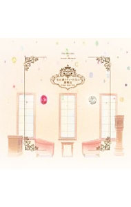 【中古】「宝石箱リチャード氏の謎鑑定」Original　Sound　Track／戸田信子 / 戸田信子