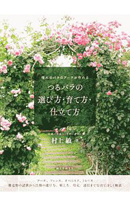 &nbsp;&nbsp;&nbsp; つるバラの選び方・育て方・仕立て方 単行本 の詳細 カテゴリ: 中古本 ジャンル: 料理・趣味・児童 園芸 出版社: 誠文堂新光社 レーベル: 作者: 村上敏 カナ: ツルバラノエラビカタソダテカタシタテカタ / ムラカミサトシ サイズ: 単行本 ISBN: 4416520000 発売日: 2020/05/01 関連商品リンク : 村上敏 誠文堂新光社